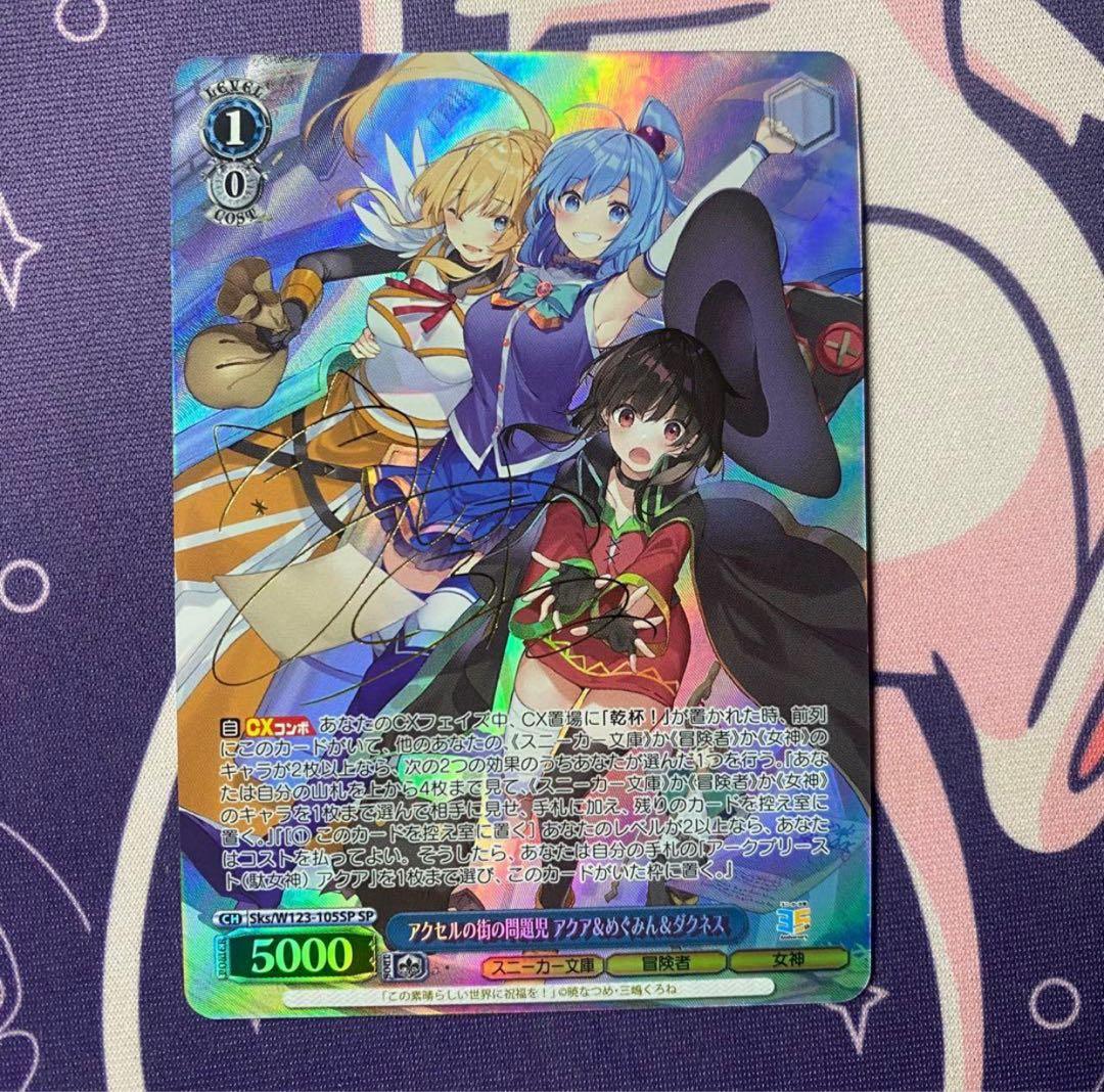 【ヴァイスシュヴァルツ】アクセルの街の問題児 アクア＆めぐみん＆ダクネス　SP