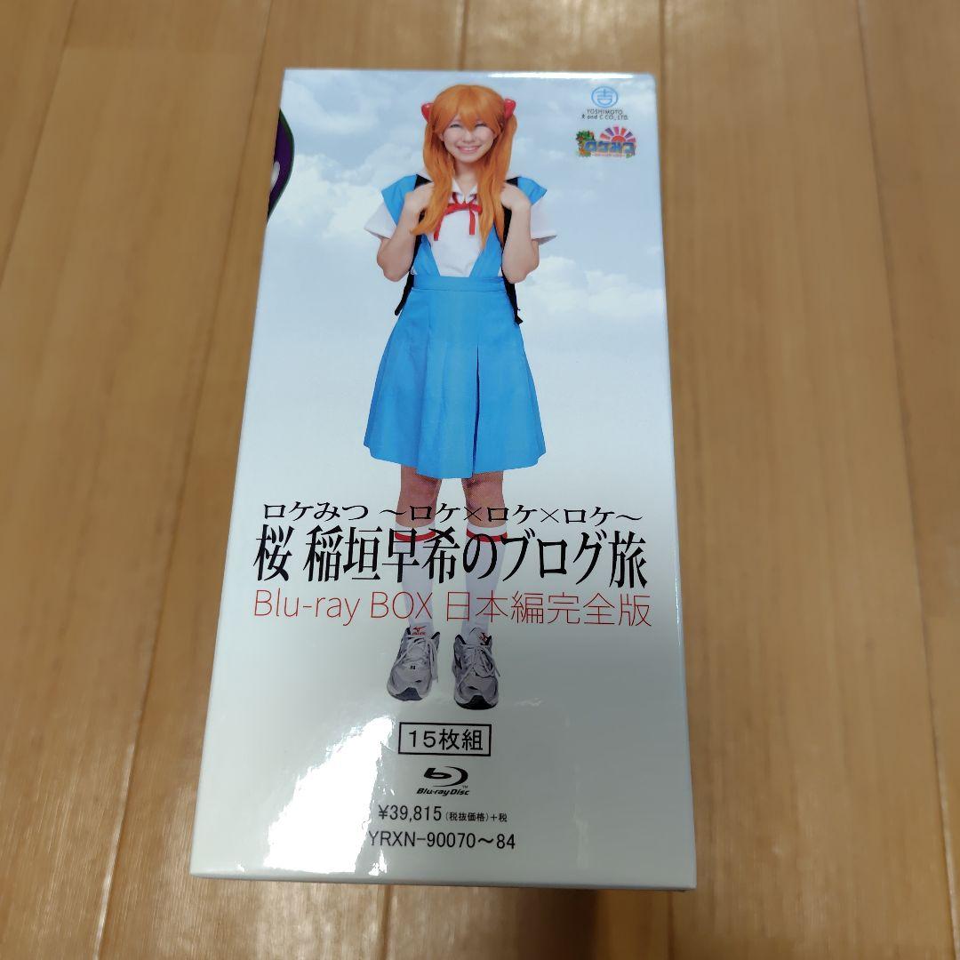 ロケみつ～ロケ×ロケ×ロケ～桜 稲垣早希のブログ旅 Blu-ray BOX 日…