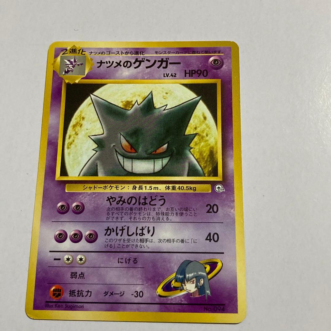 ナツメのゲンガー ゴースト ゴース 3枚セット