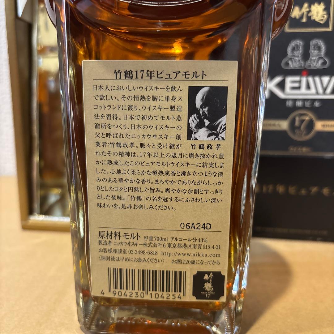 竹鶴17年 ピュアモルトウイスキー　ニッカ　桂和ラベル　箱付き　未開封