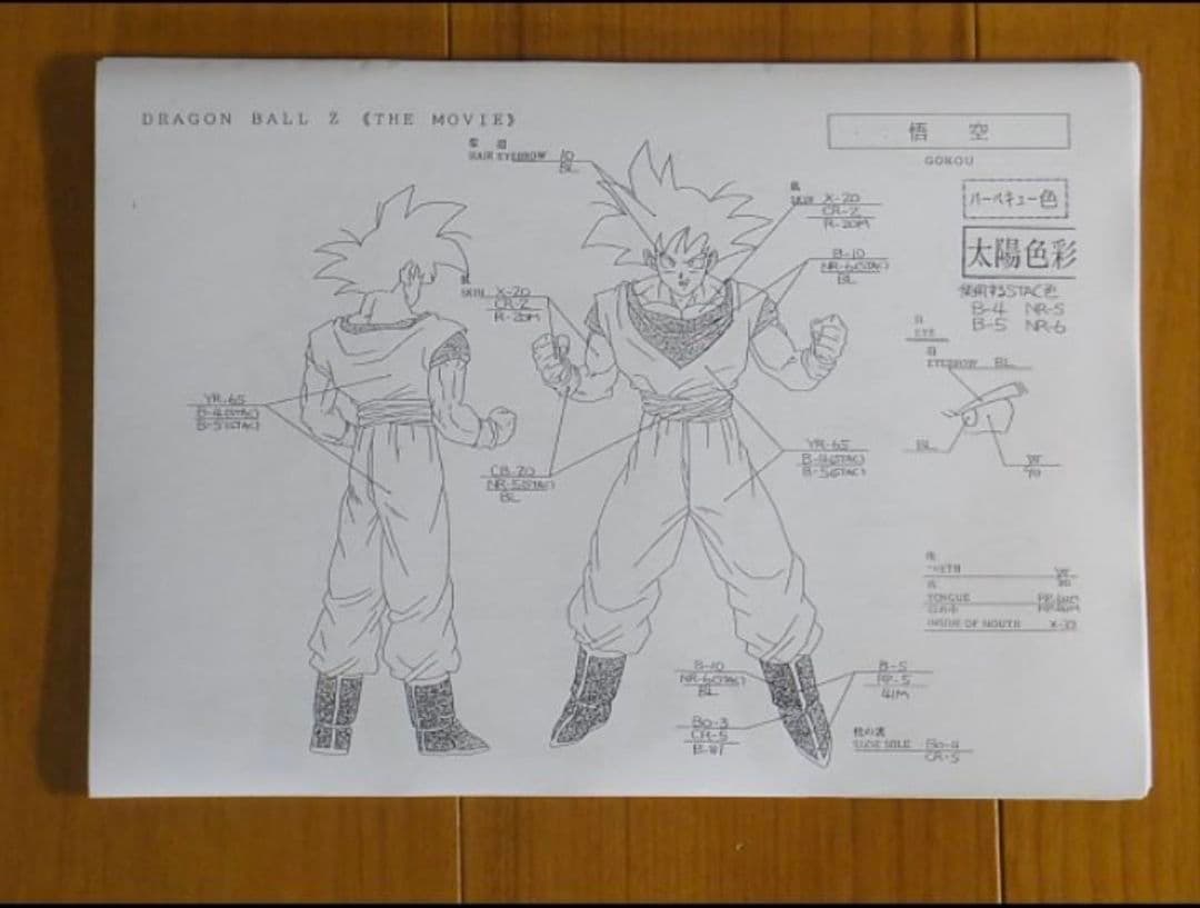 ドラゴンボール２ 設定資料 制作資料　約２６２枚