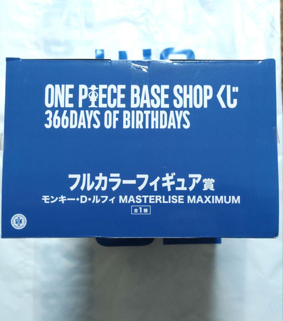 フルカラーフィギュア ルフィ ベースショップ くじ