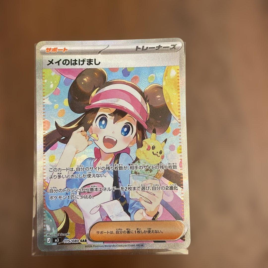 ユニキスゼロ　ポケモンカード メイのはげまし　SAR