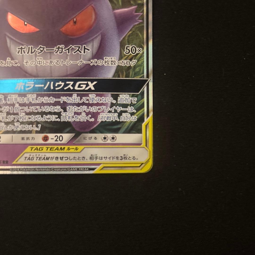 ゲンガー&ミミッキュ GX TAG TEAM