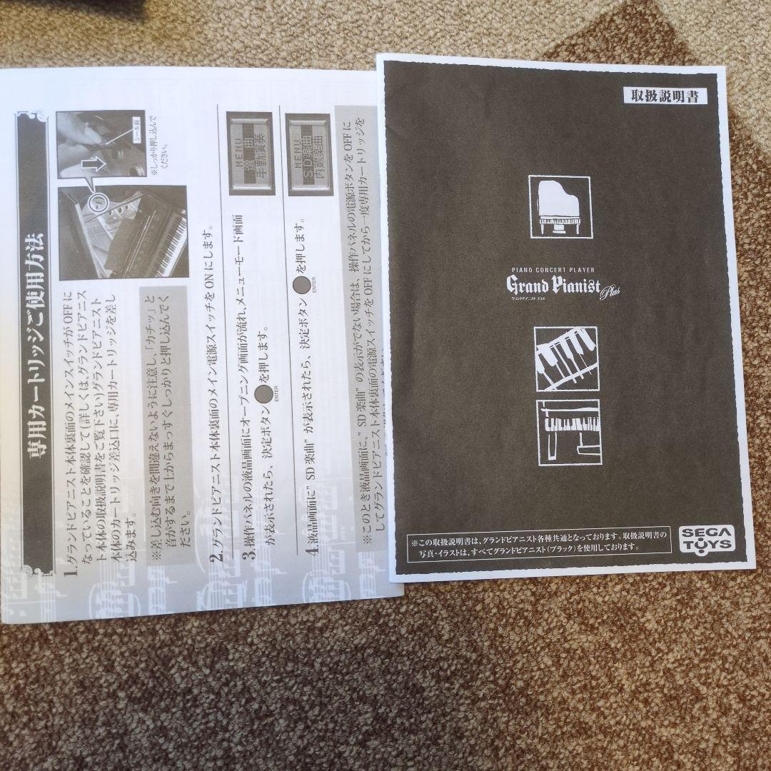 ジャパネット　セガトイズ　グランドピアニストプラス