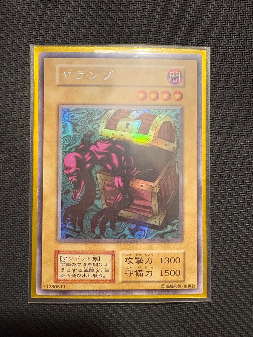 遊戯王OCG ヤランゾ モンスターカード