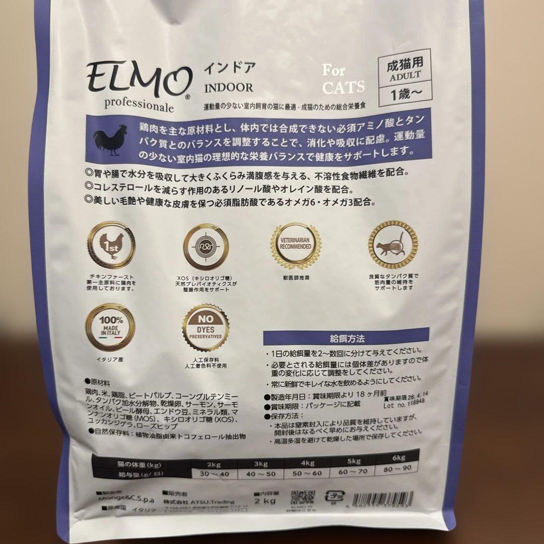 ELMO アダルト インドア 成猫用 キャットフード 8.0kg