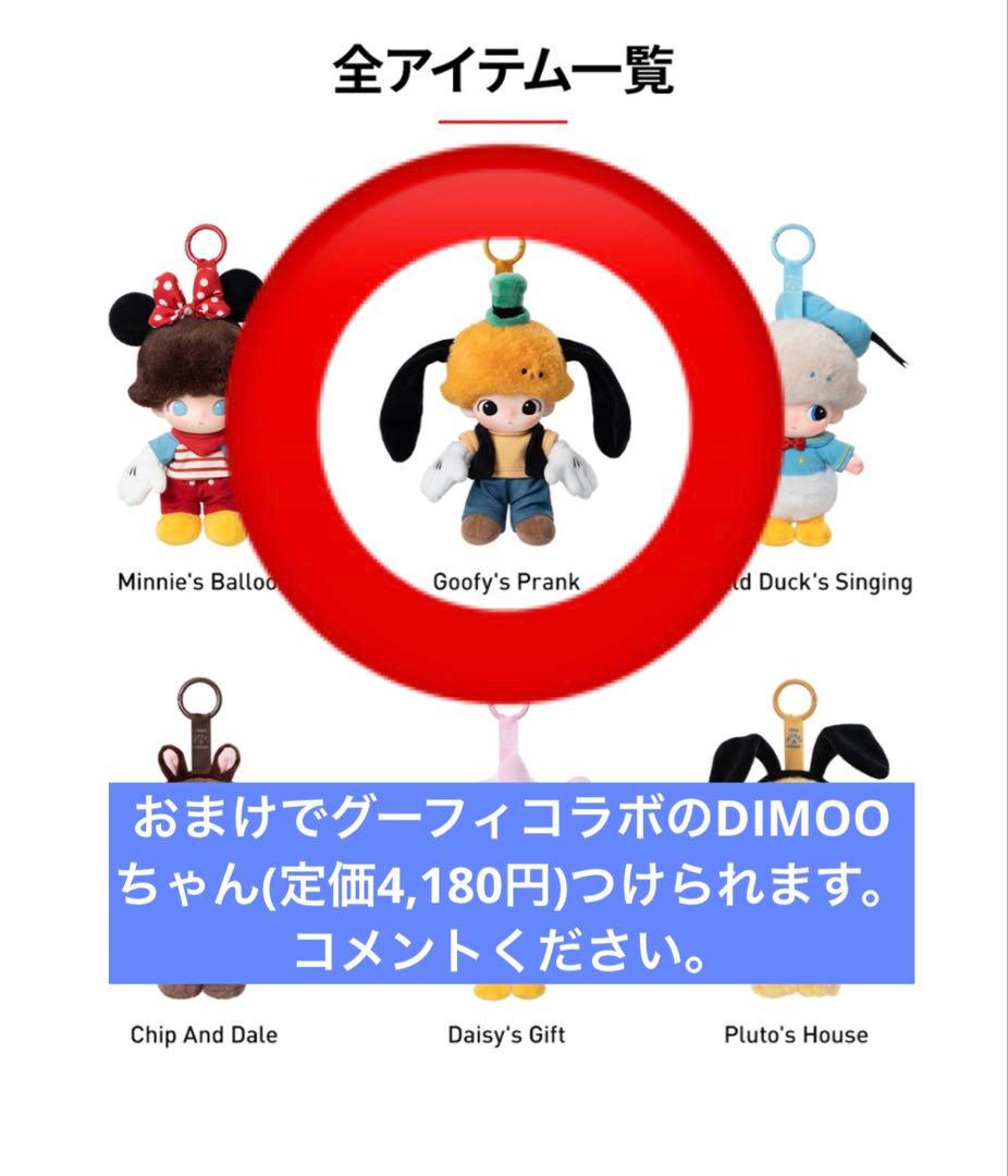 POPMART DIMOO ディムー　アソート6種(おまけあり)