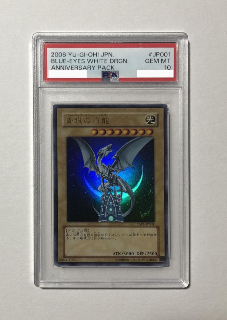 遊戯王 アニバーサリーパック全種PSA10セット