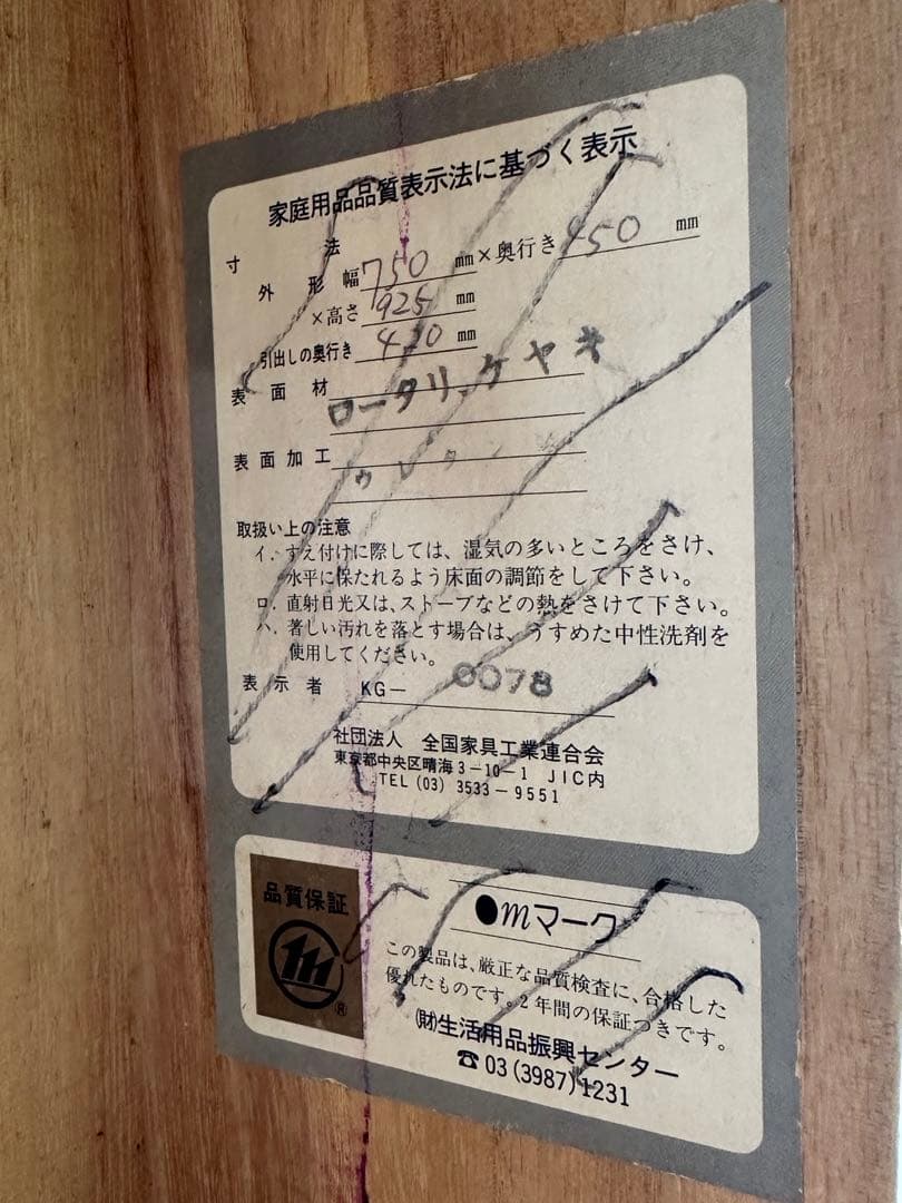 昭和レトロ鍵ありタンス　築後民芸