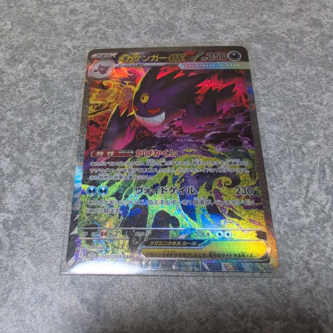 メガゲンガーex SAR メガドリームex