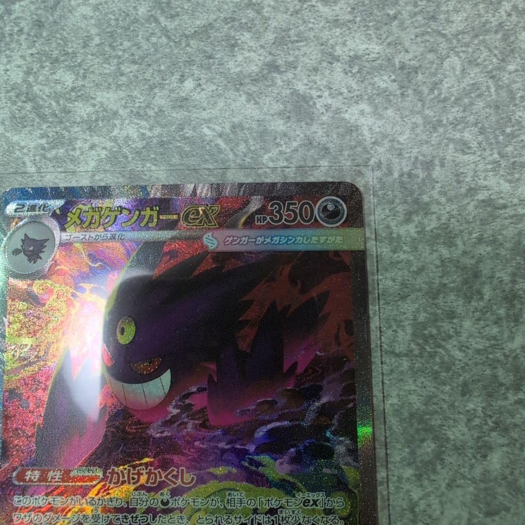 メガゲンガーex SAR メガドリームex