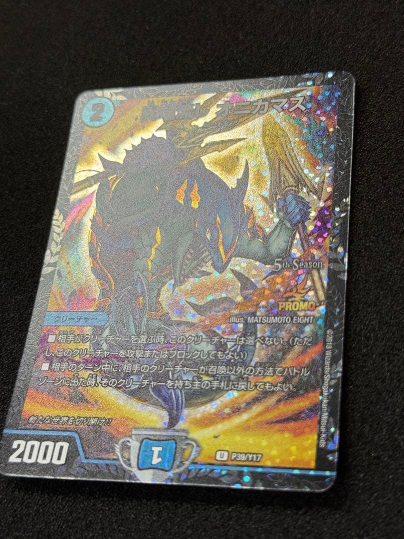 【美品】 異端流し オニカマス　CSプロモ