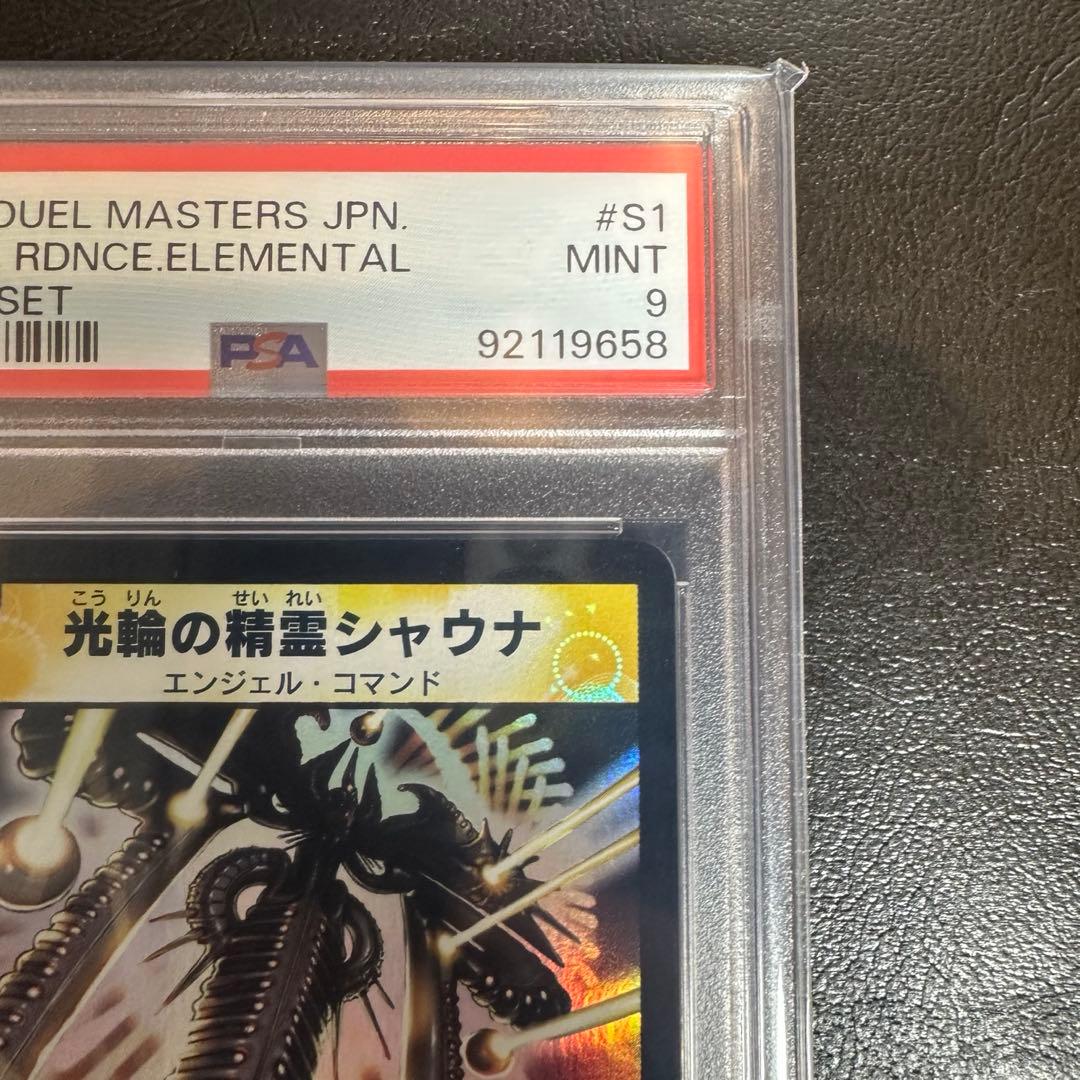 （PSA9）　光輪の精霊シャウナ　初期　スーパーレア