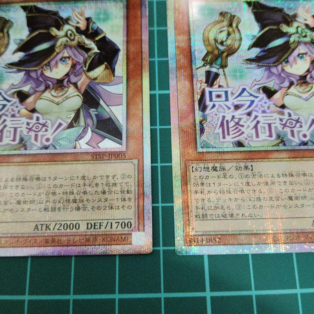 幻惑の見習い魔術師　プリシク3枚 スタンプエディション