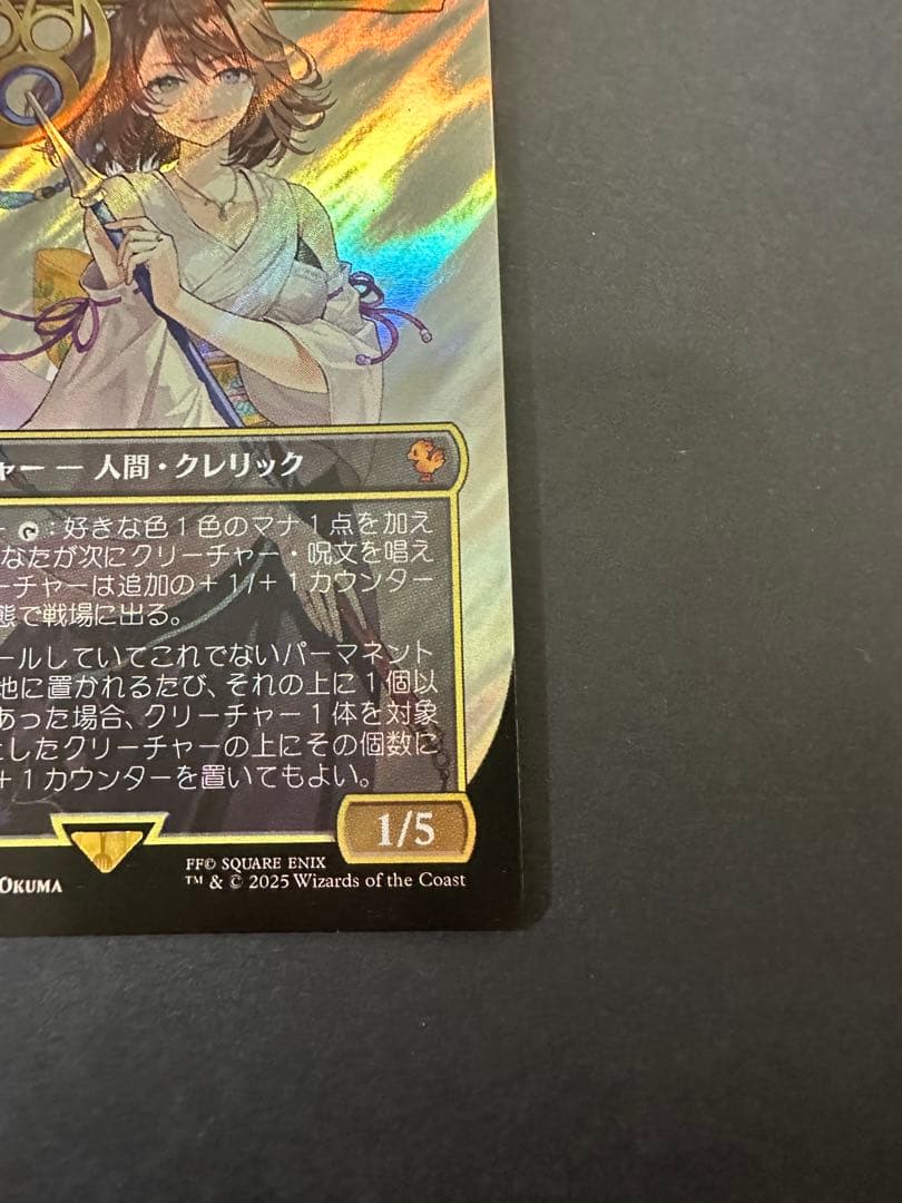 大召喚士ユウナ　サージfoi