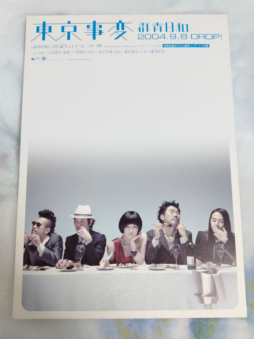 東京事変　店頭　告知　販促　非売品　ポップ　POP
