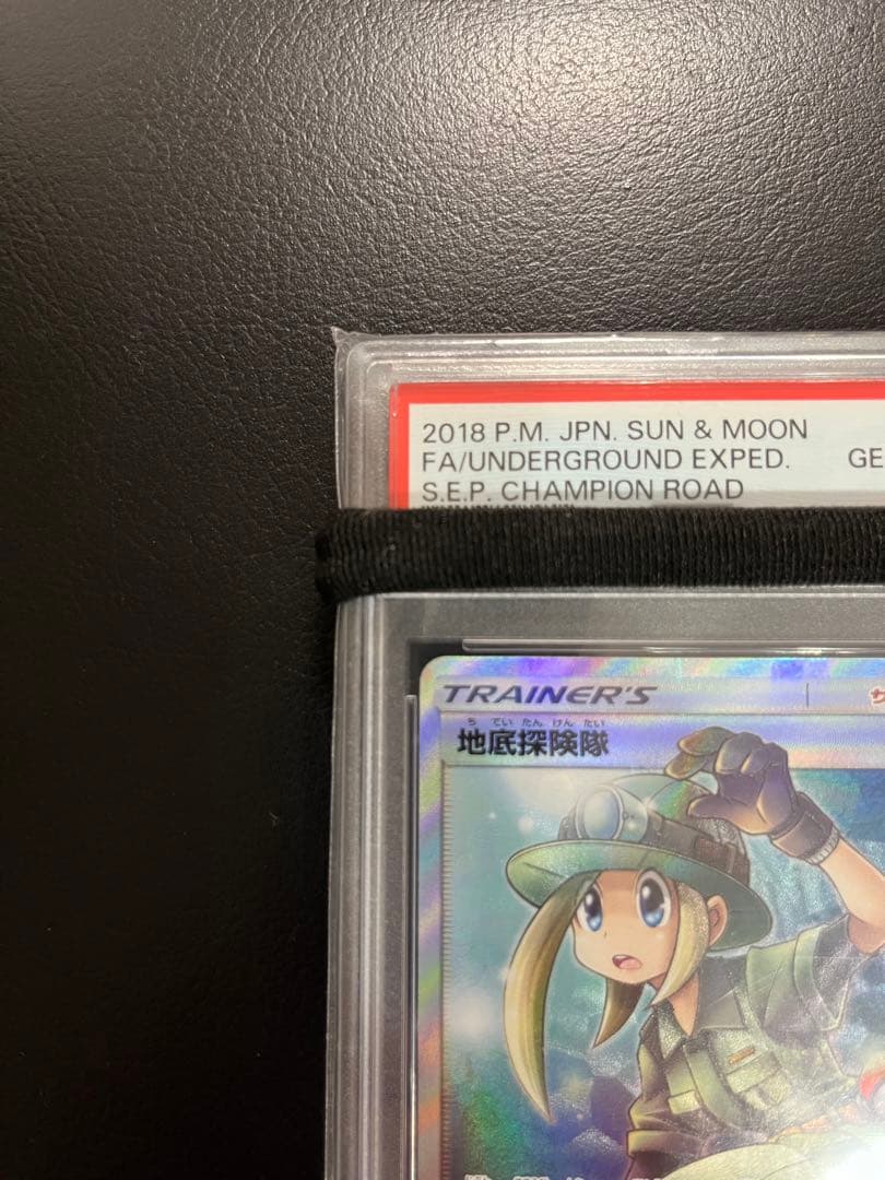 【PSA10】地底探検隊　SR ポケモンカード
