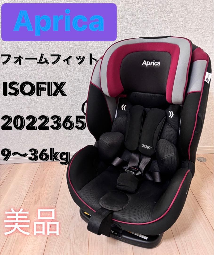 美品　アップリカ Aprica フォームフィット　ISOFIX チャイルドシート