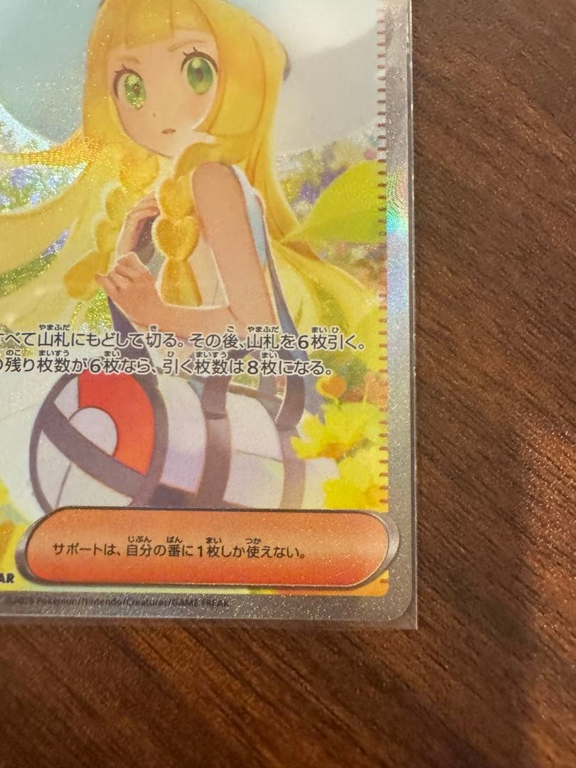 リーリエの決心　sar