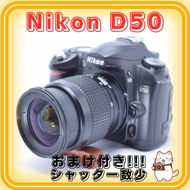 Nikon D50 デジタル一眼レフカメラ 28-80mmレンズ　おまけ付き