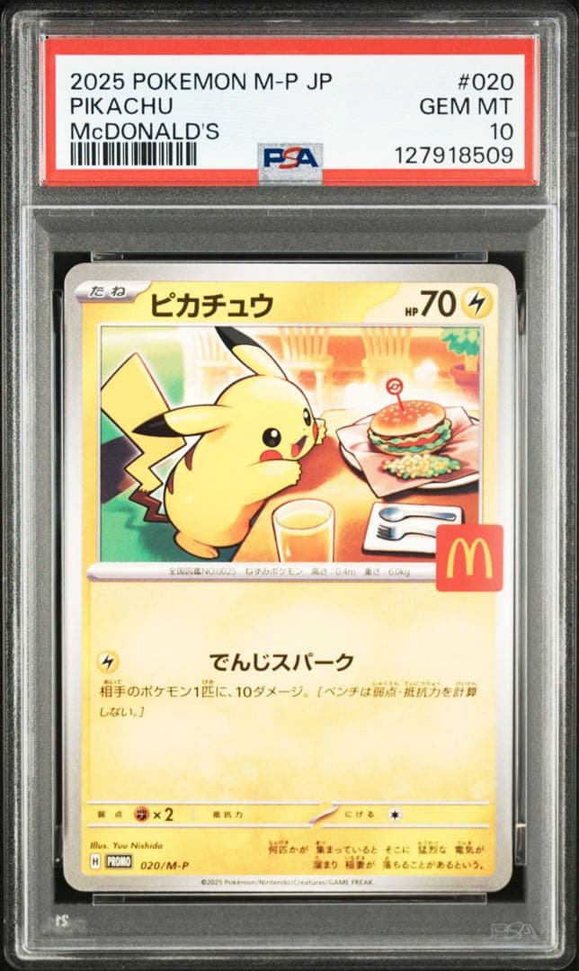 連番！ピカチュウ PROMO【PSA10】マクドナルドプロモ 508 509