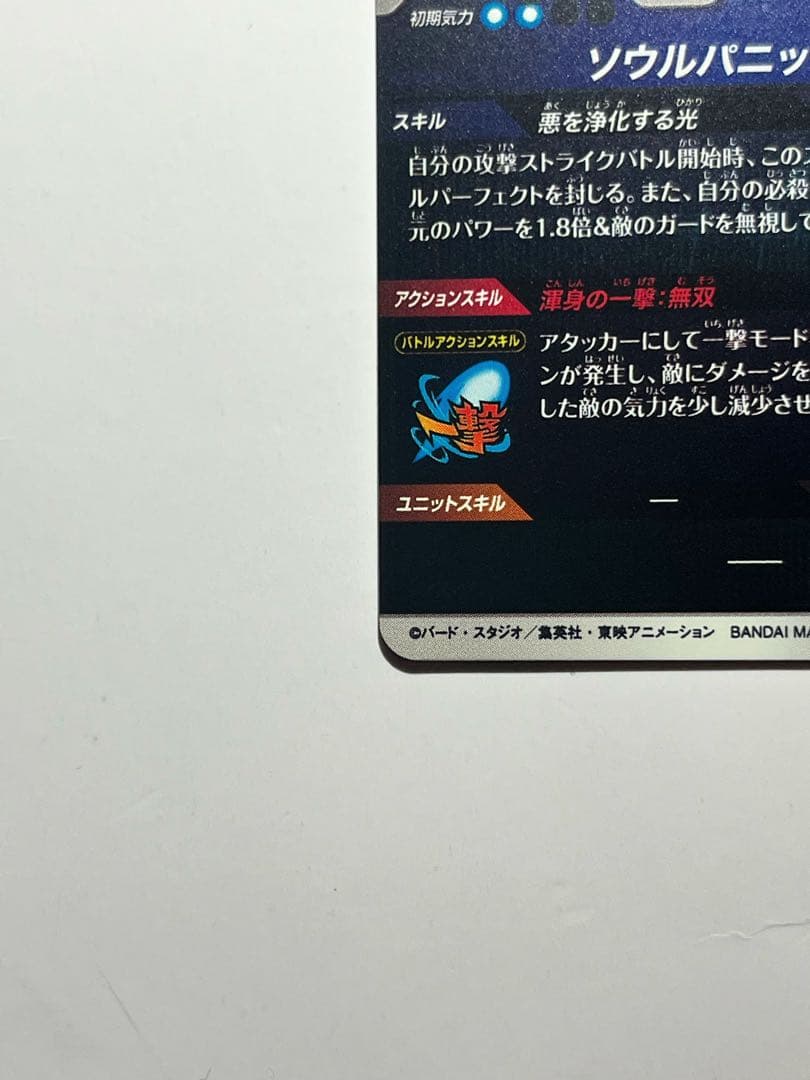 ドラゴンボールスーパーダイバーズ ゴジータ SDV7-062 パラレル GDR⭐︎