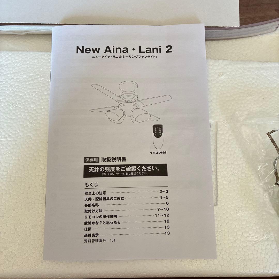 New Aina - Lani 2 シーリングファン