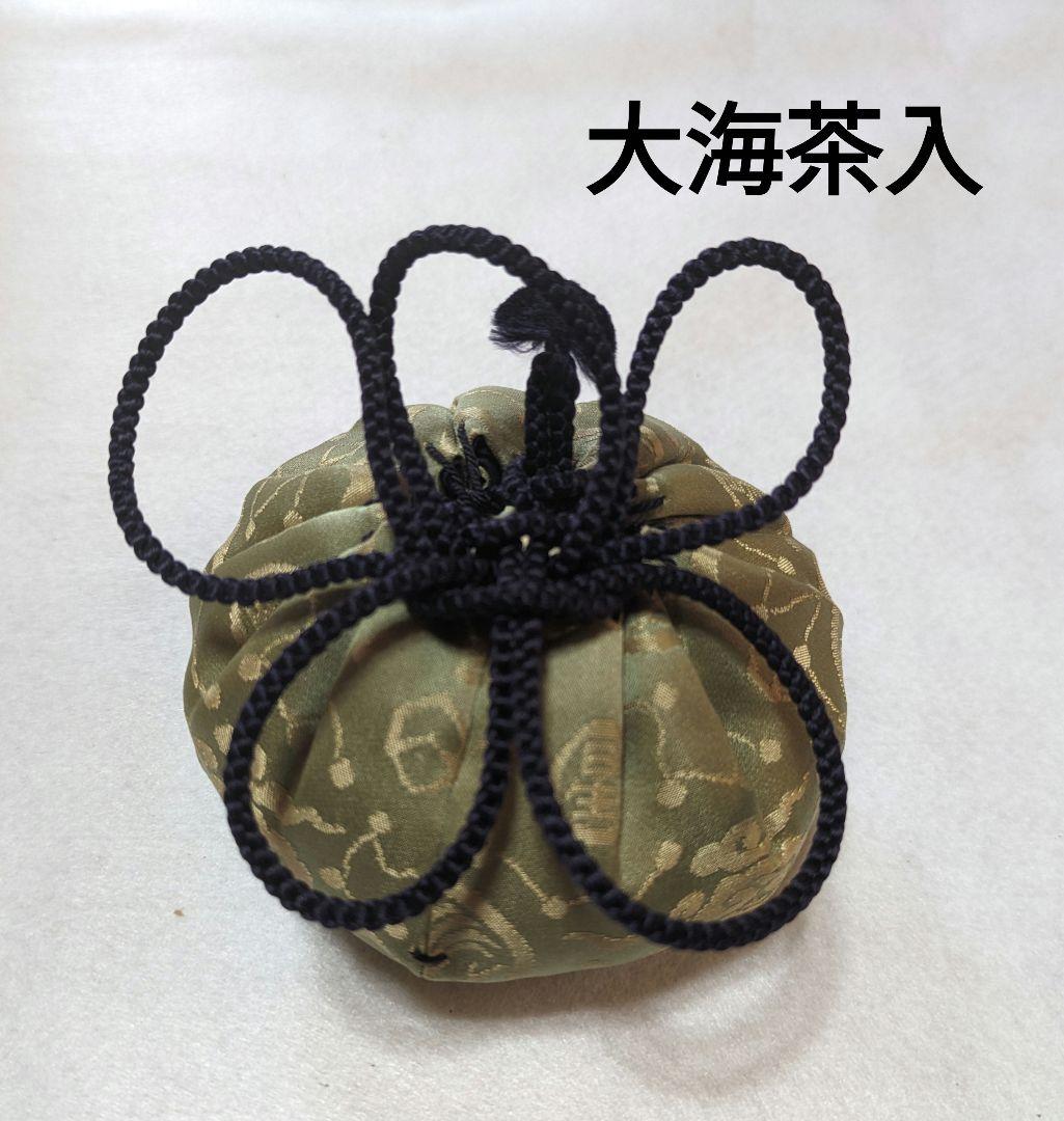 茶入 大海茶入 丹波 尾中窯 市野克 日月緞子 西陣織