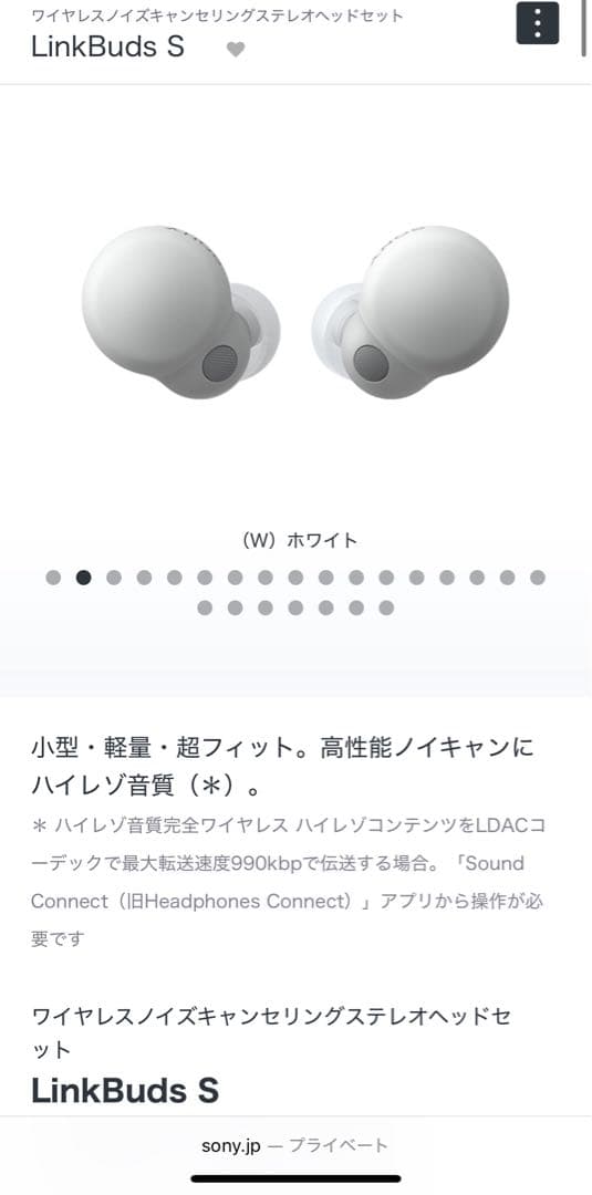 SONY LinkBudsワイヤレスイヤホン ホワイト