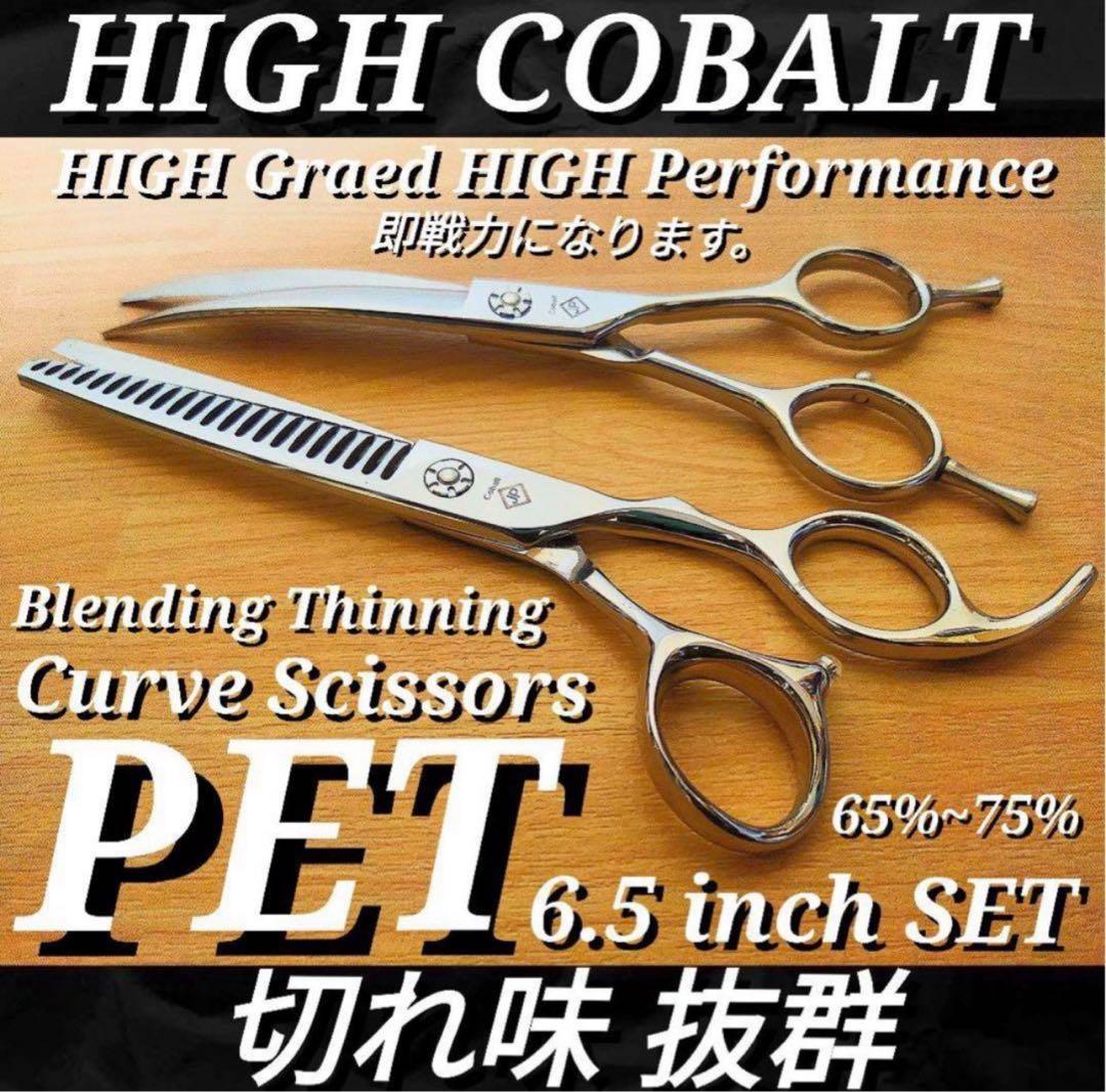 最高級ブレンディングシザー✨カーブシザートリミングトリマーペットママミングハサミ