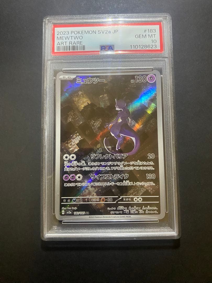 psa10 ポケモンgo ミュウツーv SA 151 ミュウツーar