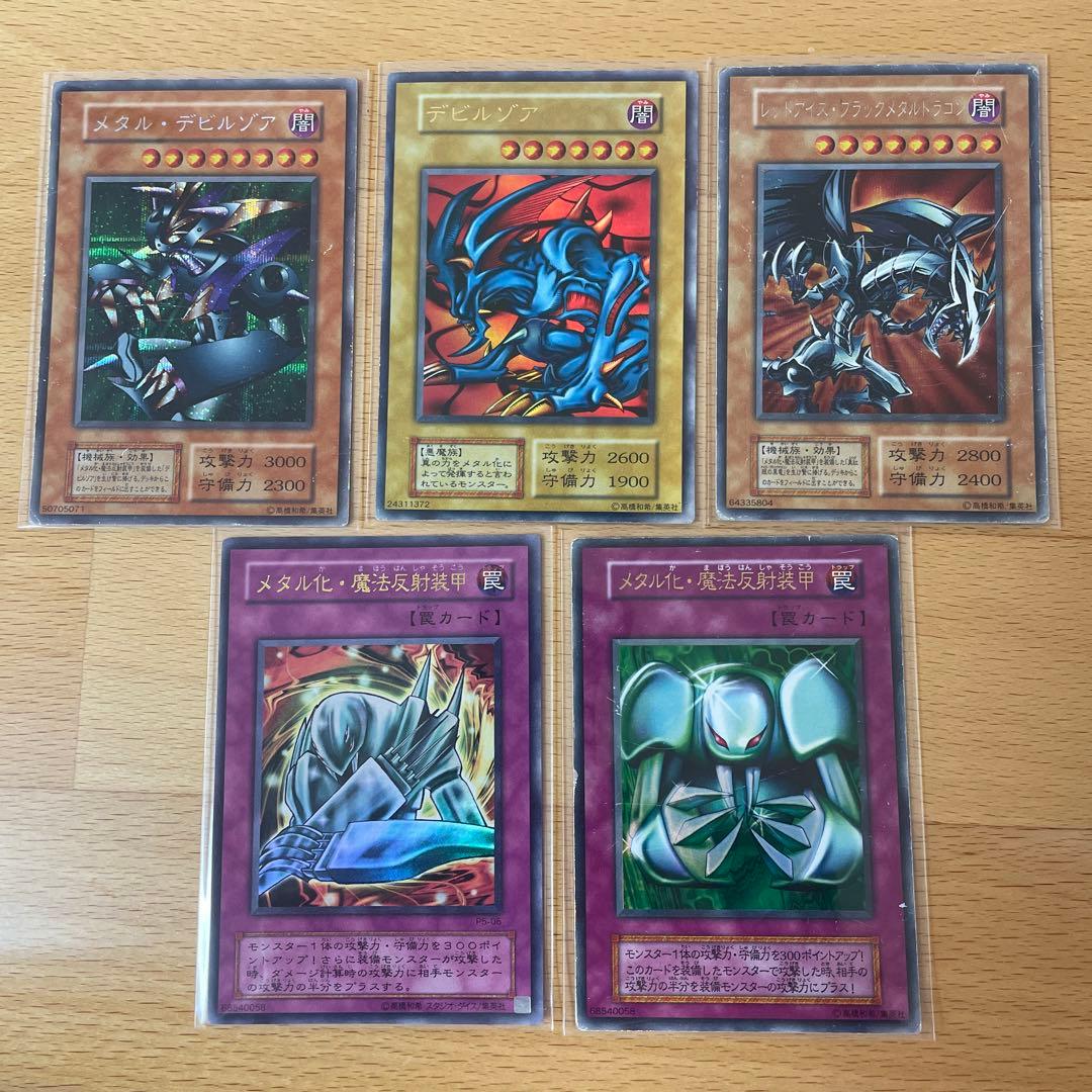 メタルデビルゾア、デビルゾア、レッドアイズブラックメタルドラゴン、メタル化