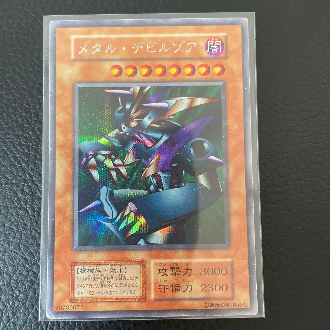 メタルデビルゾア、デビルゾア、レッドアイズブラックメタルドラゴン、メタル化