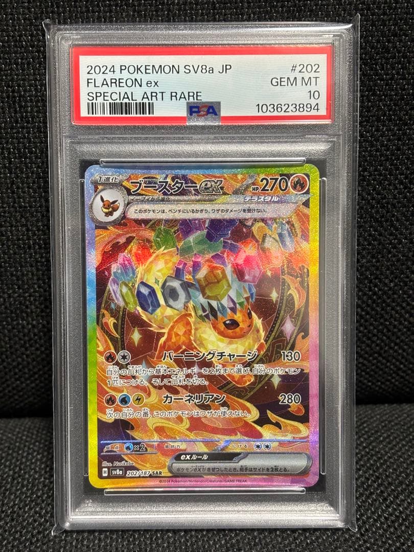 【PSA10】ブースターex SAR SV8a テラスタルフェスex