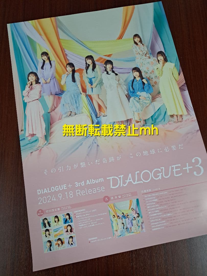【人気/出回り少ない】DIALOGUE＋「DIALOGUE＋3」★ポスター