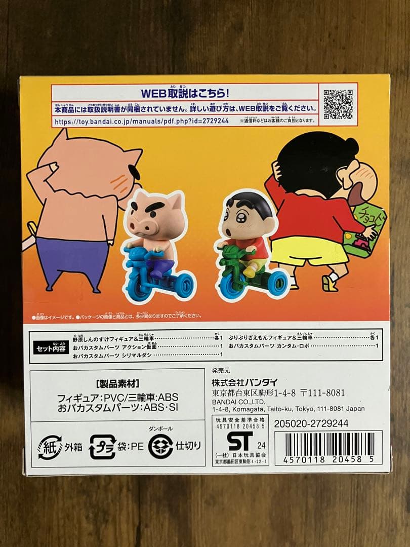 クレヨンしんちゃん おバカスタムビークル オラのおもちゃぼこセット