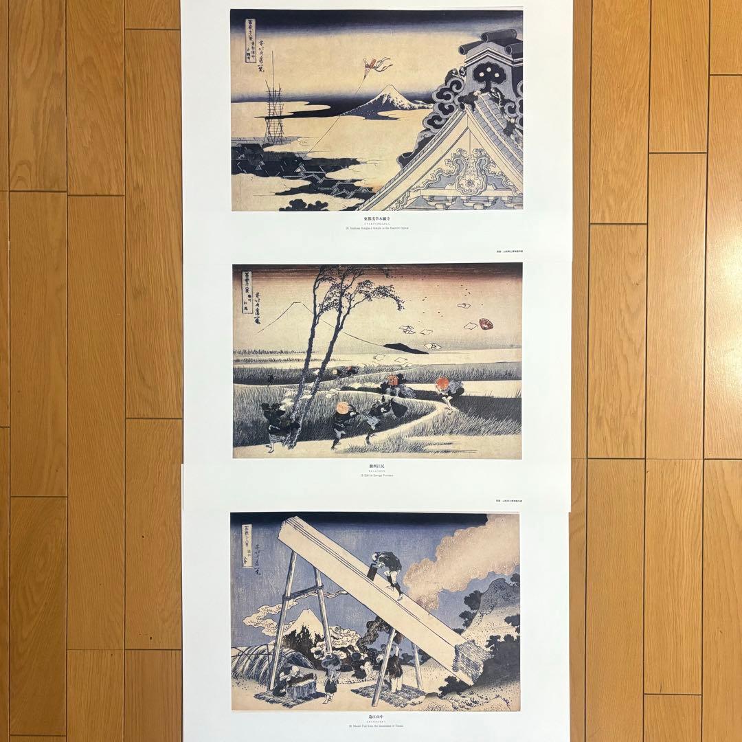 葛飾北斎 富嶽三十六景 版画複製 画集 全46枚