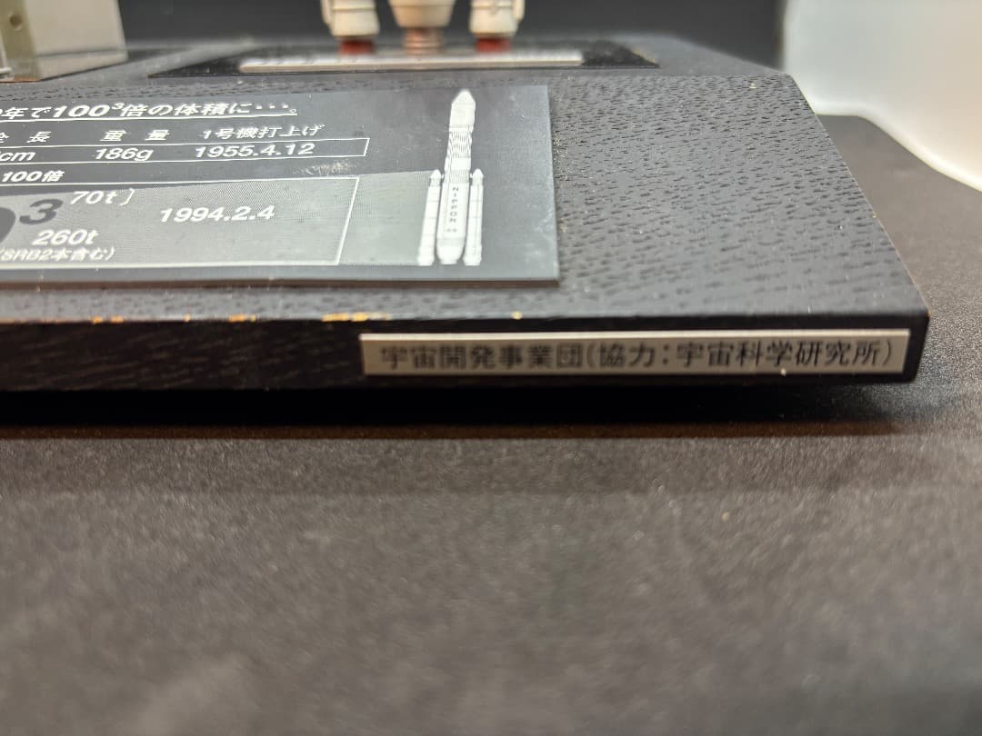 「HⅡロケット」1/200模型　「ペンシル・ロケット」実物大レプリカ