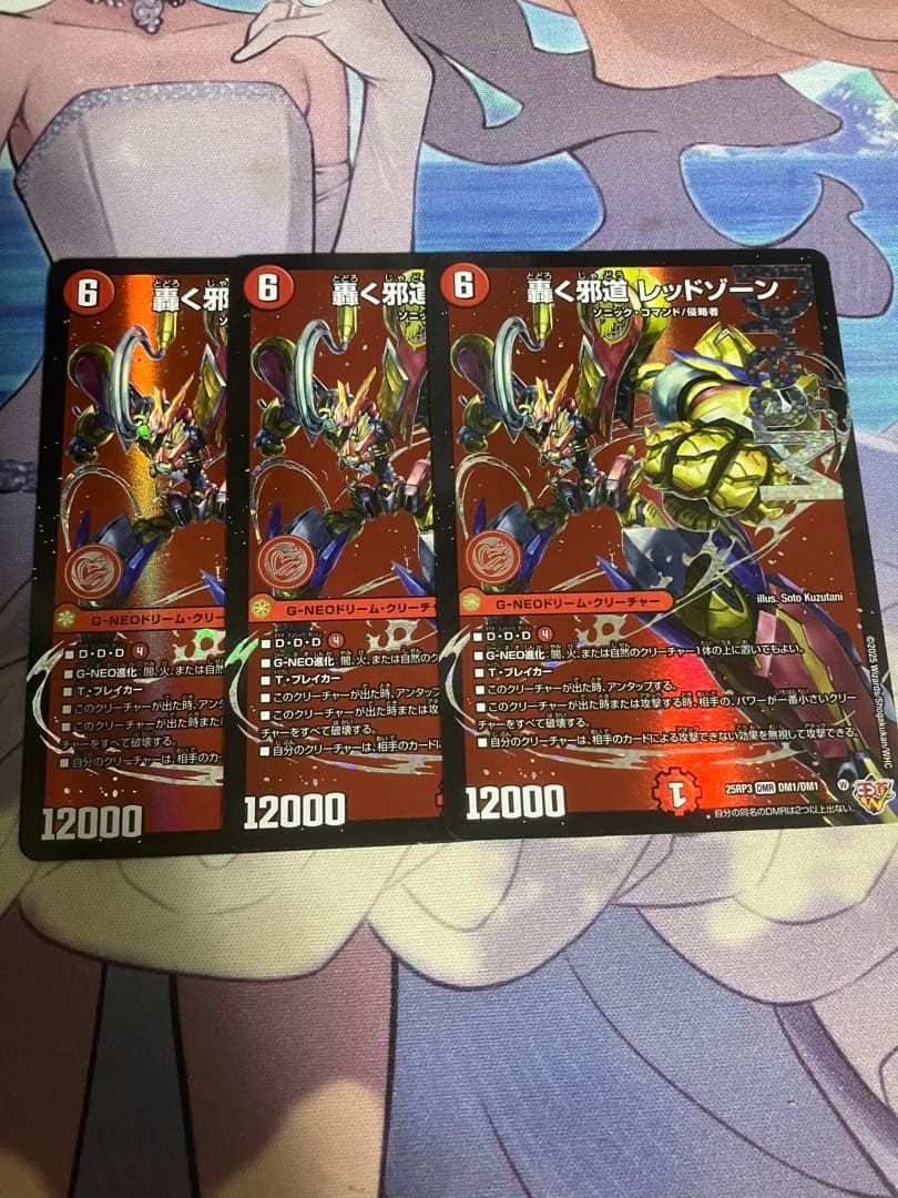 轟く邪道レッドゾーン　デュエマ　デュエル・マスターズ　3枚