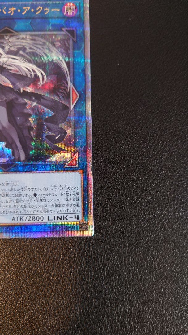 美品 遊戯王 光なき影 ア＝バオ・ア・クゥー 25th