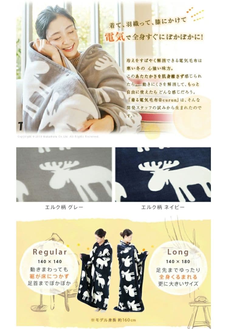 クルン 140×180 着る 電気毛布