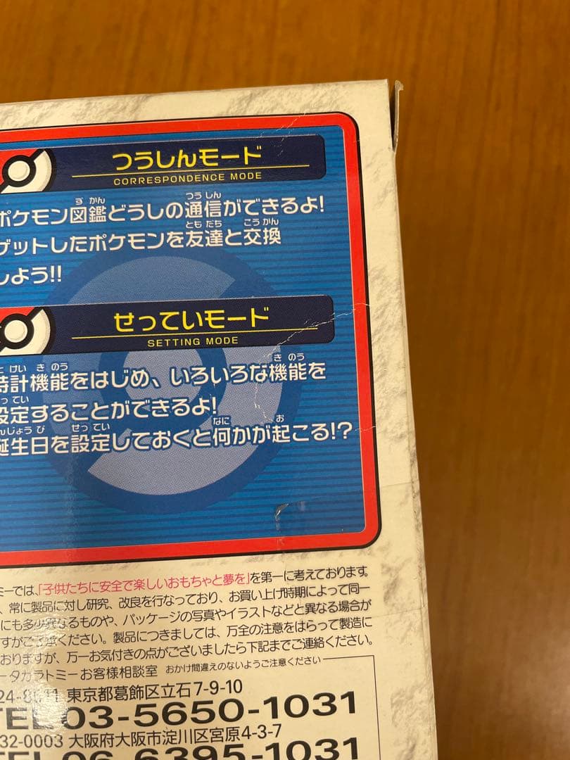 ポケモン ポケモン図鑑DP ダイヤモンド パール 新品未開封