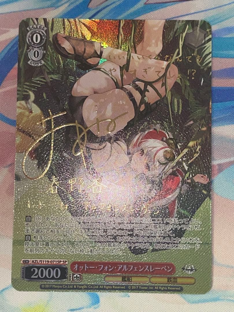 ヴァイス オットー フォン アルフェンスレーベン SP サイン