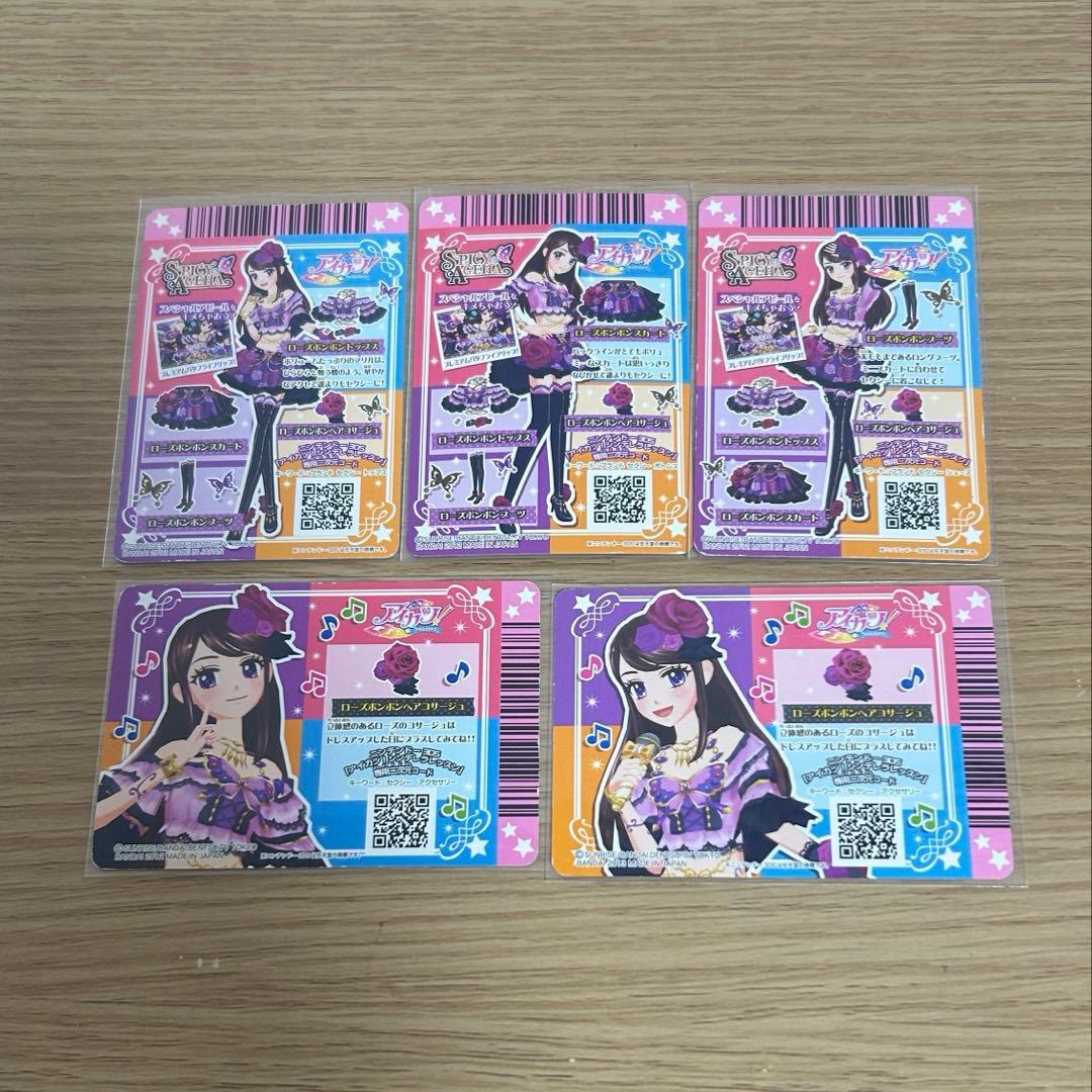 アイカツ 紫吹蘭 ローズボンボンコーデ セット プレミアム