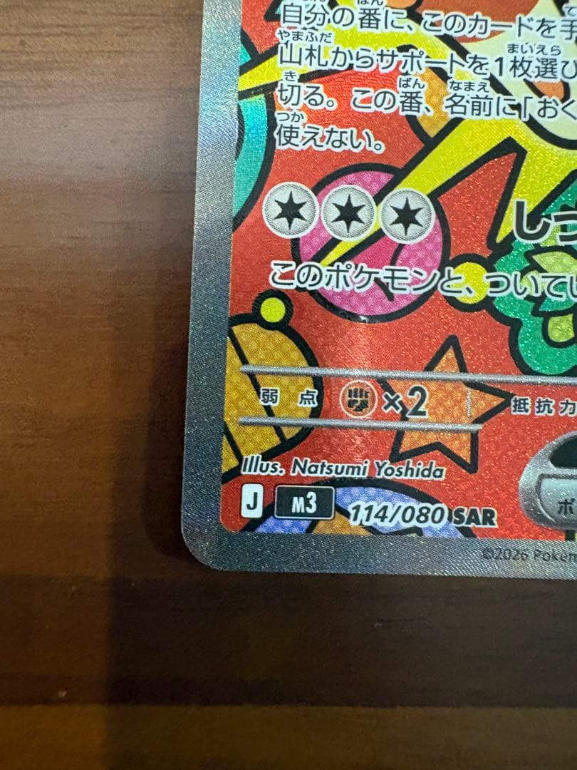 ニャースex SAR M3 114/80 ポケモンカード