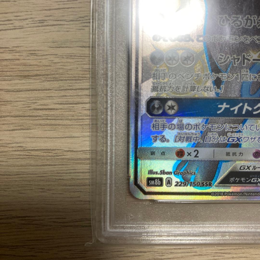 【PSA10】ブラッキーGX SSR