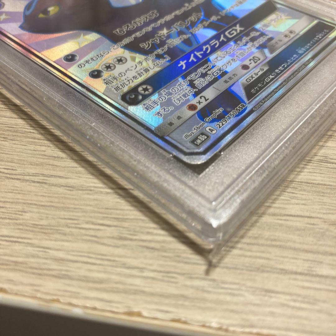 【PSA10】ブラッキーGX SSR