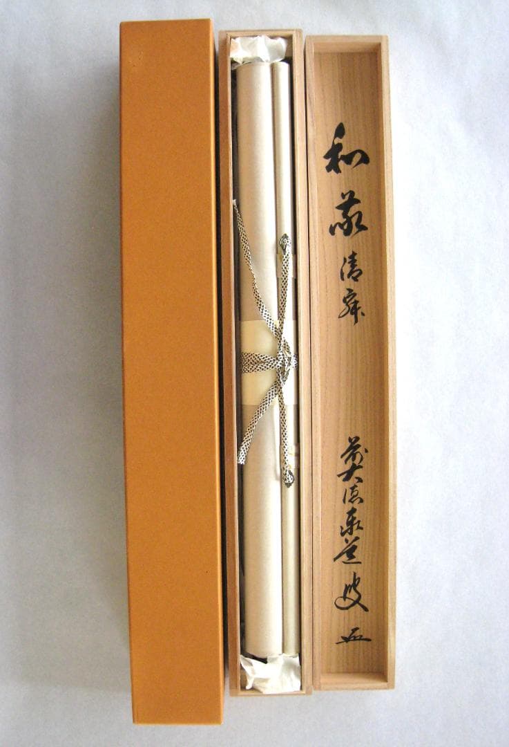 【真筆】茶掛け　和敬清寂◆大徳寺派 雲澤禅寺 前大徳 足立泰道　共箱・タトウ箱付