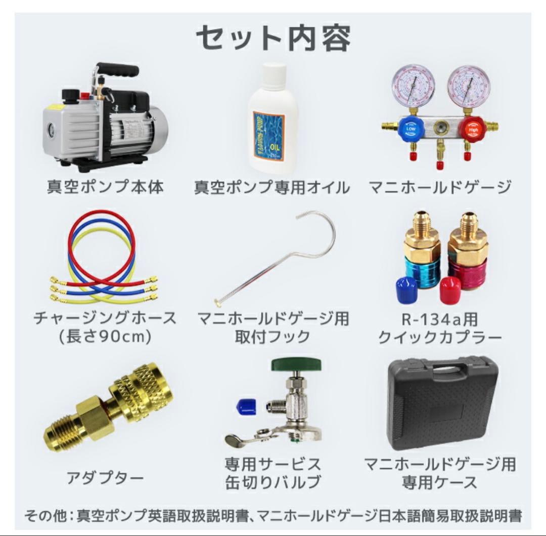 電動真空ポンプ&マニホールドゲージセット 60L/min